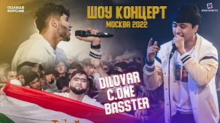 DILOVAR, BASSTER & C.ONE - ГРАНДИОЗНЫЙ КОНЦЕРТ МОСКВА 2022 ( Живой звук - Полная версия)