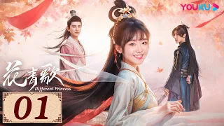 ENGSUB【花青歌🍃Different Princess EP01】青青柳色新，不舍歌中人 | 爱情古装悬疑 | 宋伊人/孙祖君/丁泽仁 | YOUKU COSTUME