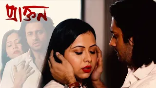 Prakton  | প্রাক্তন  | Bengali Short Film | Arka | Pritha | Purple Talkies