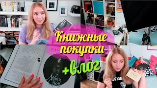 📚💓ДОЛГОЖДАННЫЕ КНИЖНЫЕ ПОКУПКИ, НОВАЯ КАМЕРА И ПЕРВЫЙ КНИЖНЫЙ ВЛОГ