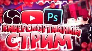 СТРИМ С ВЕБКОЙ ПО СКАЙВАРСУ В МАЙНКРАФТЕ НА HYPIXEL