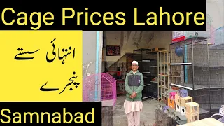 Cage Prices | LOS Samnabad | Wood Cage | Iron Cage | Lahore | Birds Lover | Nesting Box prices