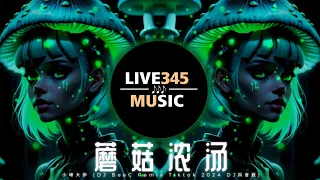 TIKTOK🔥|| 小啼大作 - 蘑菇浓汤 MOGU MOGU【蘑菇蘑菇】- (Dj BeeC Remix Tiktok 2024 DJ抖音版) - LIVE345MUSIC