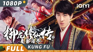 Dragon Sword: Outlander | Chinese fantasy | iQIYI Kung Fu Movie