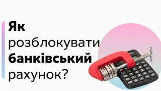 Як розблокувати рахунок банку або карту. Фінмоніторинг ФОП (фінансовий моніторинг), Виконавча