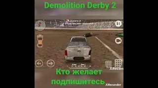 Demolition Derby 2 боевые гонки 🔥🔥
