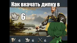 [EU4] О дипломатии в мп, и с чем её едят.