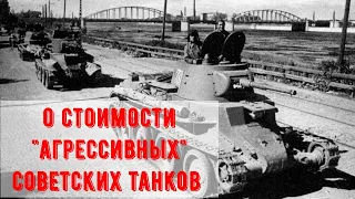 О 20 000 советских танках в 41 году, их цене и британских линкорах перед Второй Мировой войной.