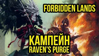 RPG Forbidden Lands #3. Raven's Purge     @Gexodrom