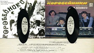 ВИА Коробейники 1975 1978 1981 Мелодия EP 2 диска