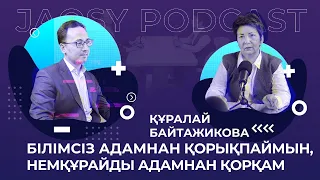 Ата-ана баласының алдында авторитет үшін күресуі керек | Құралай Байтажикова | Рахат Жақсыбай