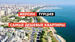 Турция. Мерсин. Полный обзор города [12+]