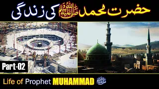 Seerat Un Nabi | Life Of Prophet Muhammad ﷺ | All Life Events In Detail | (Part 02)