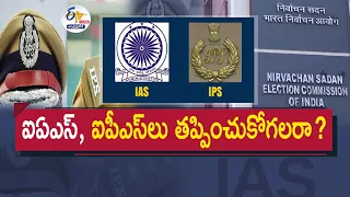 Can IAS & IPS Officers | Who Mingled with YCP Escape from Stringent Punishments ? || Pratidhwani