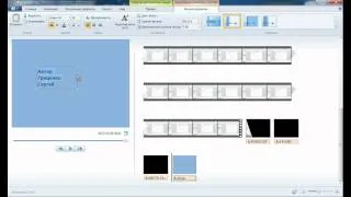 Как создать фильм в Movie Maker