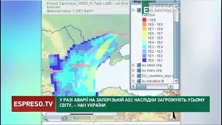 У разі аварії на Запорізькій АЕС наслідки загрожують усьому світу, – НАН України