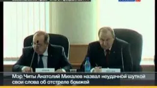 Мэр Читы - шутка - лицензия на отстрел бомжей.flv