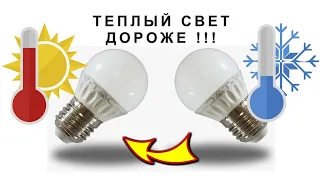 Почему ТЕПЛЫЙ СВЕТ ДОРОЖЕ СТОИТ !?! Самое понятное ОБЪЯСНЕНИЕ !