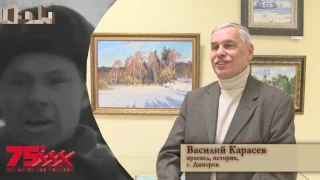 Краевед Василий Карасев, г. Дмитров.75 лет Московской битвы