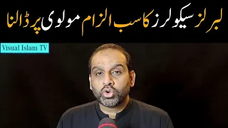 Liberal Secular Blaming Maulvi for Everything by Qaiser Ahmed Raja