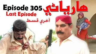 Haryani Ep 305  Last Episode -Sindh TV Soap Serial   - HD1080p -SindhTVHD-Drama