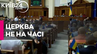 У парламенті пояснили, чому не поспішають із забороною УПЦ МП