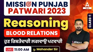 Punjab Patwari Exam Preparation | Reasoning | Blood Relations | By Mahander Sir