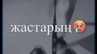 Сен мені сағынасың ба? Жаныраңа толып жастарың..