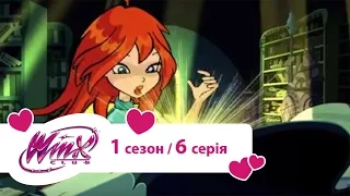 Вінкс клуб - мультики про фей українською (Winx) - Міссія у Хмарнії башті (Сезон 1Серія 6)