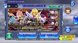 【DFFOO JP】Kam’lanaut’s Lost Chapter Banner