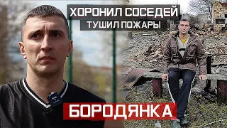 Хоронил соседей. Тушил пожары. Война в Украине. Бородянка | Smoove