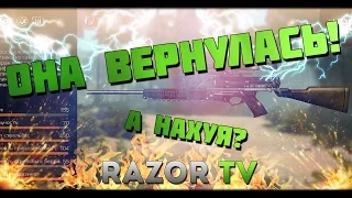 ОНА ВЕРНУЛАСЬ В WARFACE!!! А НА#УЯ???