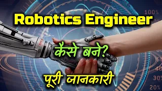 How to Become a Robotics Engineer with Full Information – [Hindi] – Quick Support