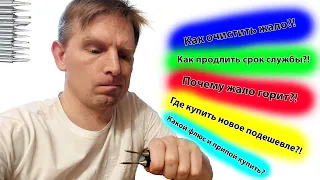 Почему горят жала паяльников? Как увеличить срок службы жал и наконечников?