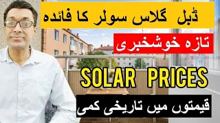 Solar panel prices in Pakistan 2024 / Today Solar Panel Rates / Solar Plate Price