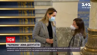 Новини України: від 15 листопада до Верховної Ради пускатимуть за COVID-сертифікатами