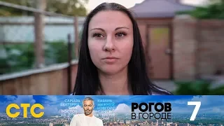 Рогов в городе | Выпуск 7 | Ростов-на-Дону