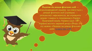 Урок 19 Платники податку на доходи фізичних осіб