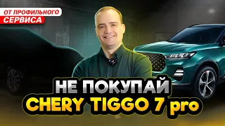 УДИВИЛО! Сравнили Chery Tiggo 7 Pro и Nissan X-Trail. Что лучше Чери Тигго 7 или Ниссан с пробегом?