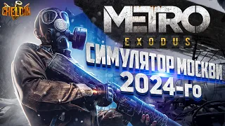 Церква святого карася і бункер людожерів позаду ● Проходження Metro Exodus #3