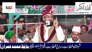 Hafiz Imran Asi New Bayan 2021 || Shan e auliya Hafiz Imran Asi || New Bayan