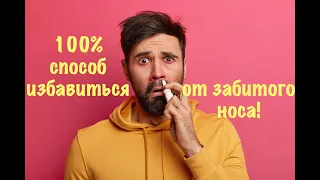 HD Как избавиться от заложенности носа 100%. How to relief from nasal congestion 100%. SawAxeHammer