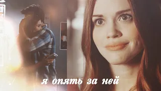 Stiles & Lydia - Я опять за ней