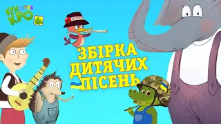 Збірка Дитячих Пісень – Веселі Мультики – Абетка, тракторець, коломийки, леопард, єнот🚜 👶🏻 🇺🇦