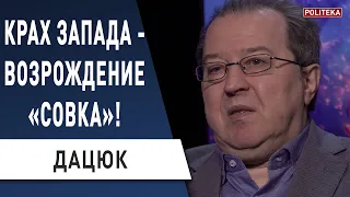 Запад превращается в СССР 2.0! Дацюк: зачем ввели толерантность и культуру отмены