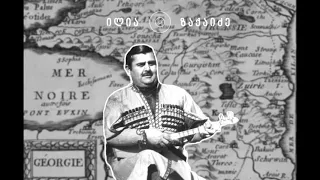 ილია ზაქაიძე - თამარ მეფე / Ilia Zakaidze - Tamar Mepe (King Tamar)