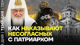 ФСБ и РПЦ против честных священников. Как Патриарх изгоняет несогласных