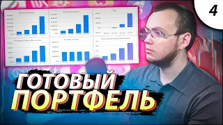 Собрал ПОЛНЫЙ ПОРТФЕЛЬ АКЦИЙ С НУЛЯ - окончательно. Купил все акции по плану / Инвестиции с нуля #4