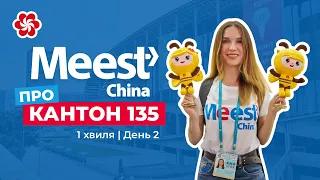 Кантонський ярмарок 2024 від Meest China | Перша хвиля | День 2