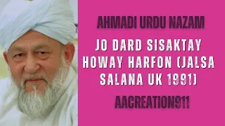 Jo Dard Sisaktay Howay Harfon Pe  👇 Ahmadi Urdu Nazam 📱LINKED #shorts